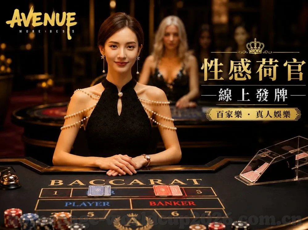 百家乐路单软件-百家乐路单软件，提升娱乐体验与赢率的智能工具